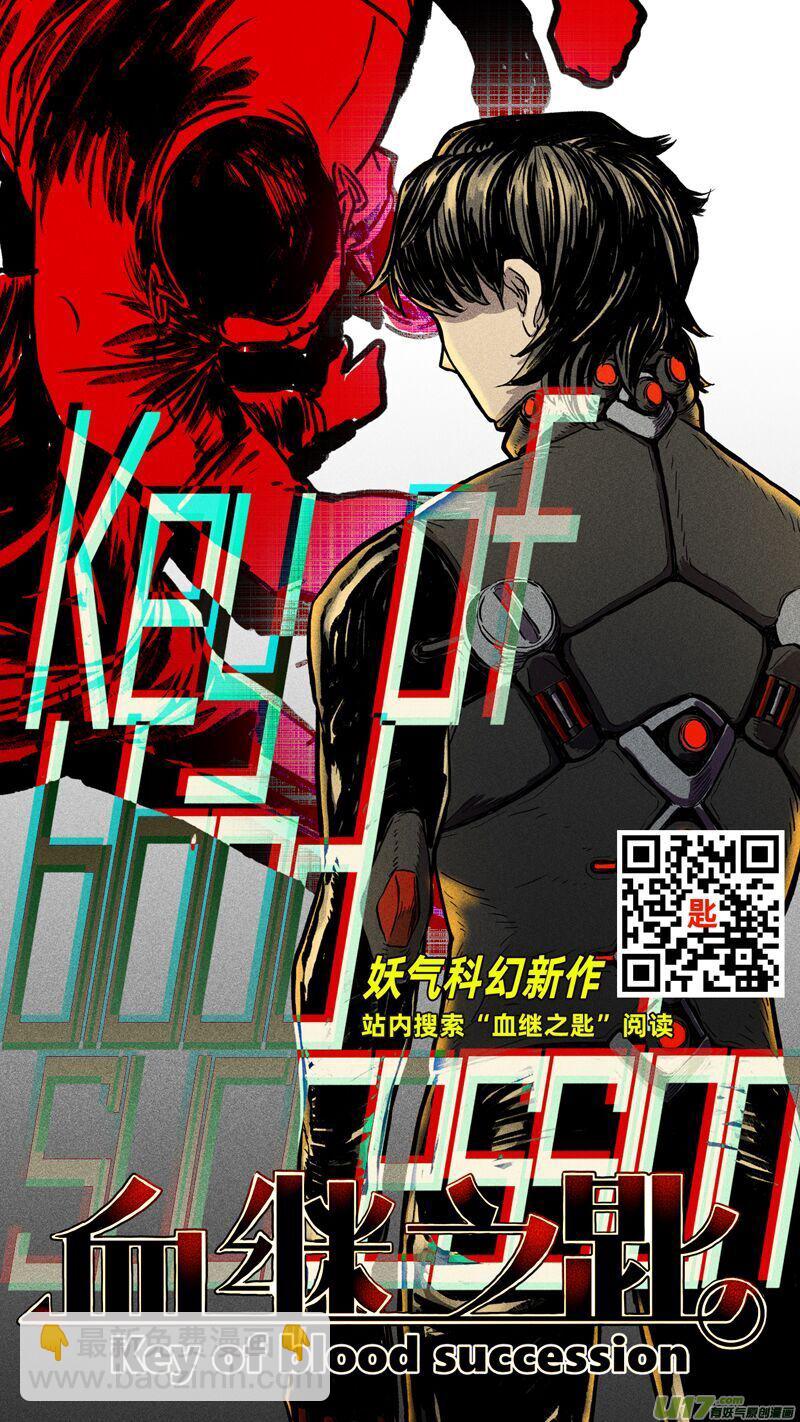 《长安妖歌》123九州烽火篇 第19页
