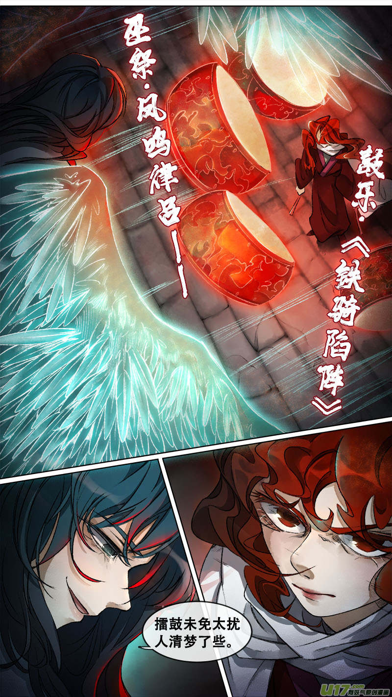 《长安妖歌》123九州烽火篇 第4页