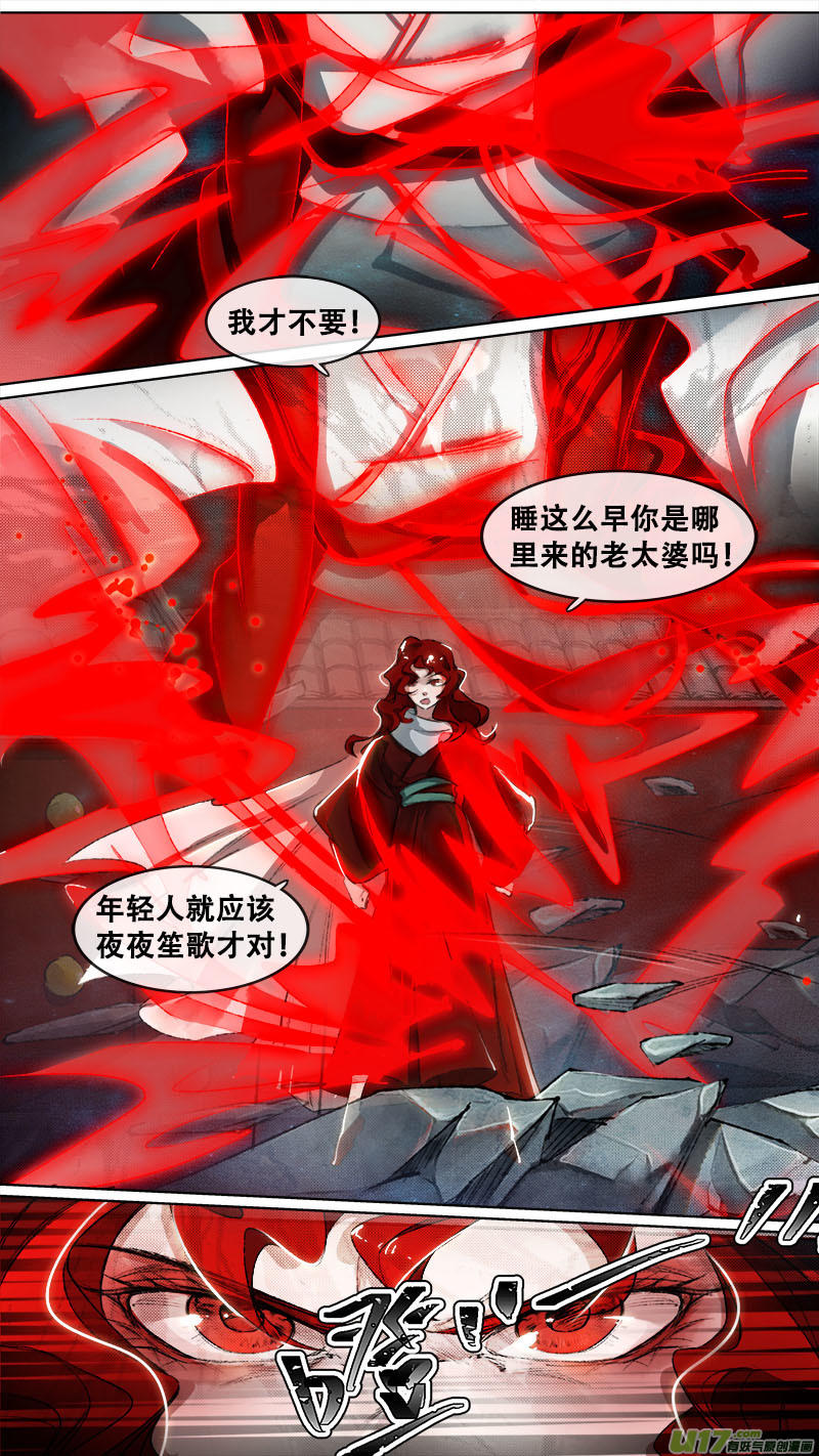 《长安妖歌》123九州烽火篇 第6页