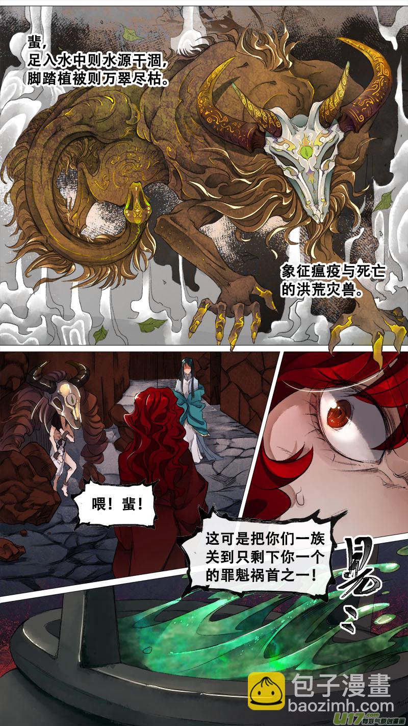 《长安妖歌》125九州烽火篇 第11页