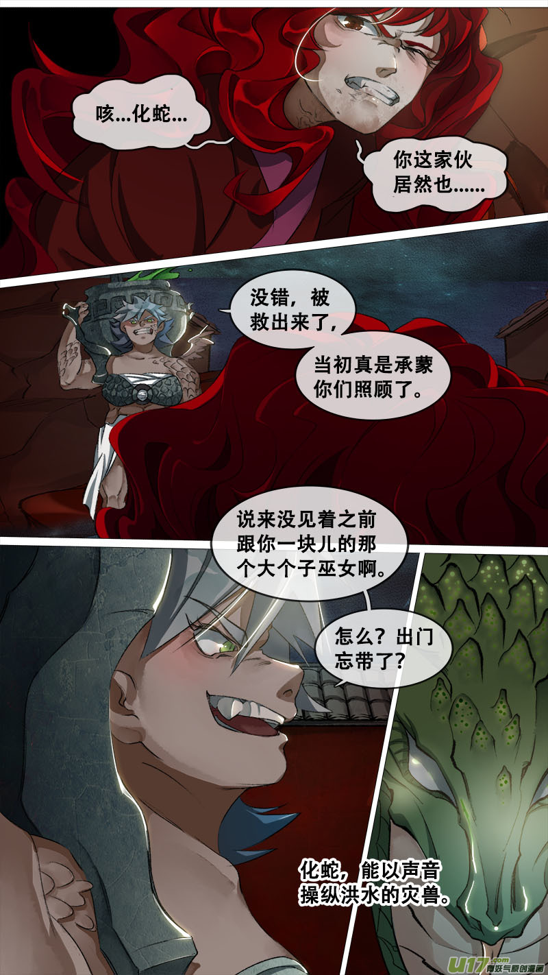 《长安妖歌》125九州烽火篇 第13页