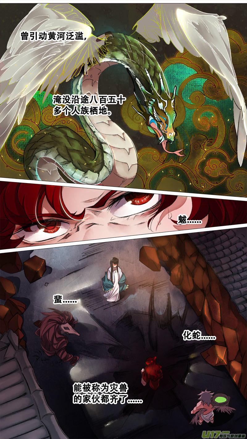 《长安妖歌》125九州烽火篇 第14页