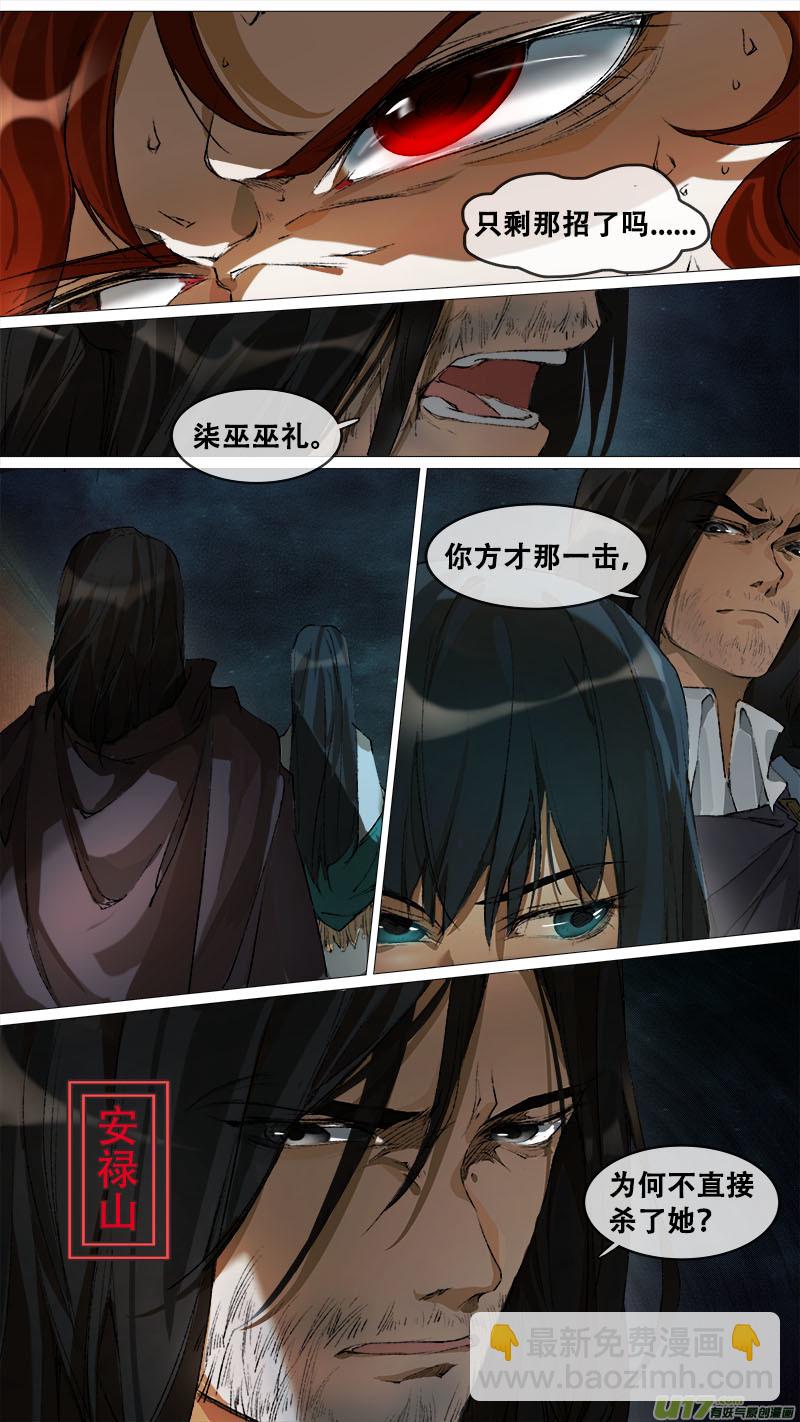 《长安妖歌》125九州烽火篇 第16页
