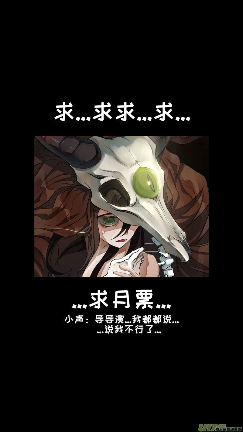 《长安妖歌》125九州烽火篇 第17页