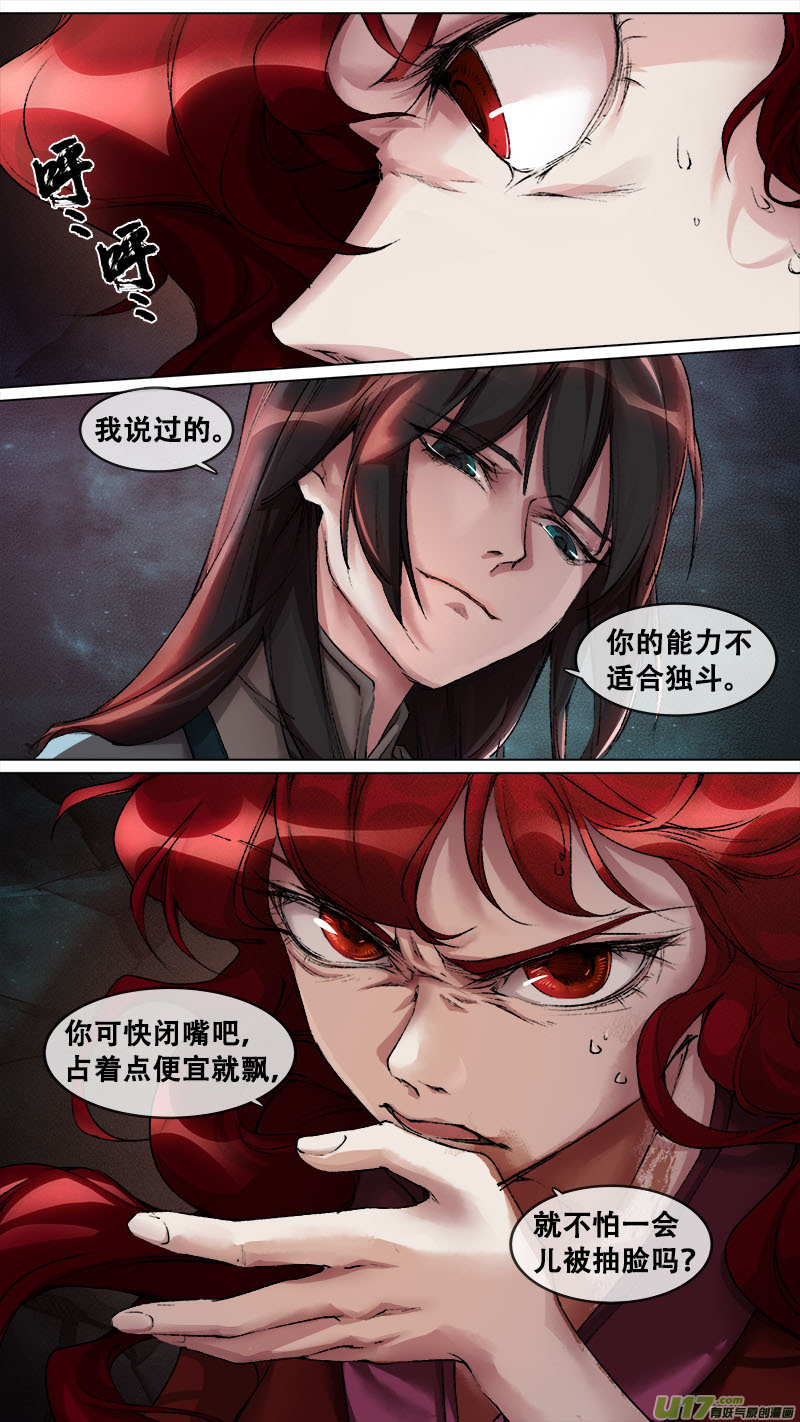 《长安妖歌》125九州烽火篇 第1页