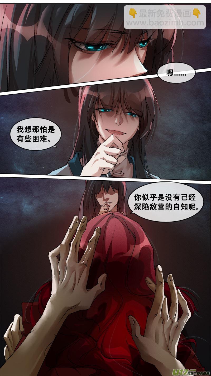《长安妖歌》125九州烽火篇 第2页