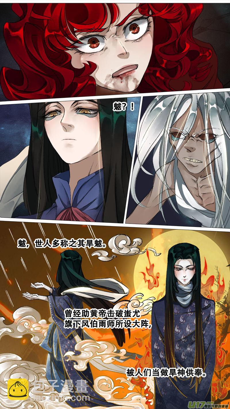 《长安妖歌》125九州烽火篇 第7页