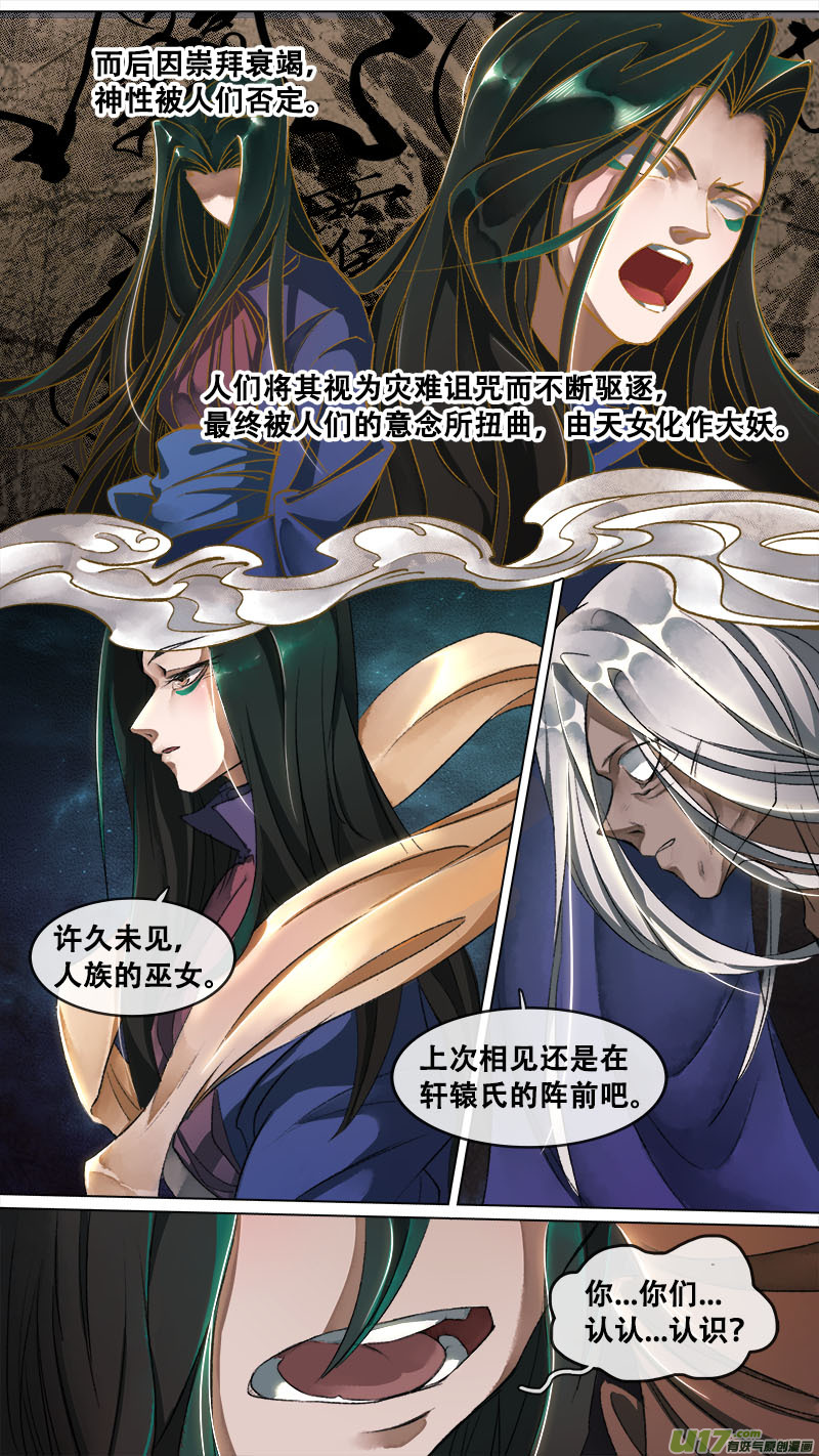 《长安妖歌》125九州烽火篇 第8页