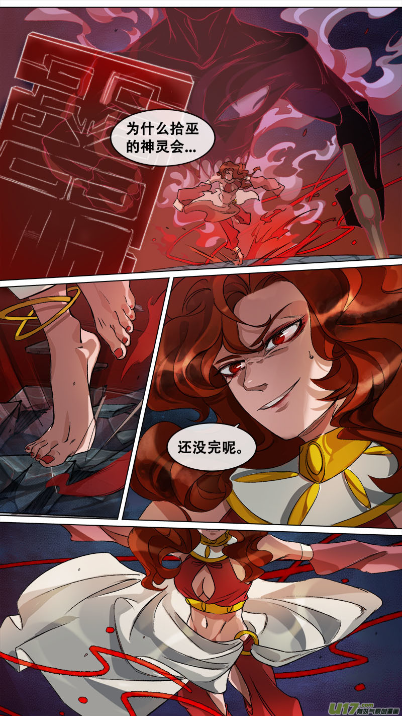 《长安妖歌》126九州烽火篇 第13页