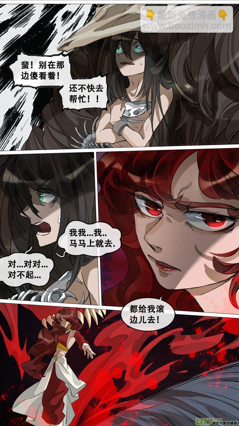 《长安妖歌》126九州烽火篇 第16页