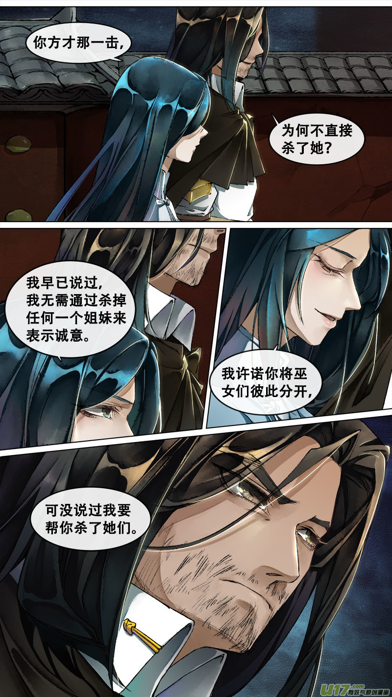 《长安妖歌》126九州烽火篇 第1页