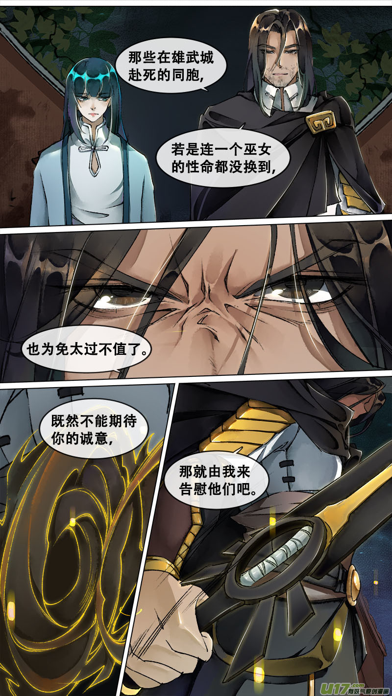 《长安妖歌》126九州烽火篇 第2页