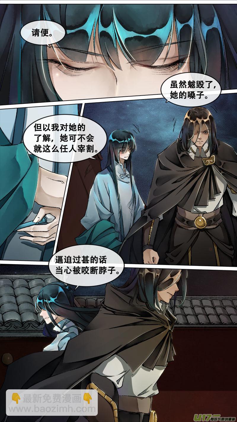 《长安妖歌》126九州烽火篇 第3页