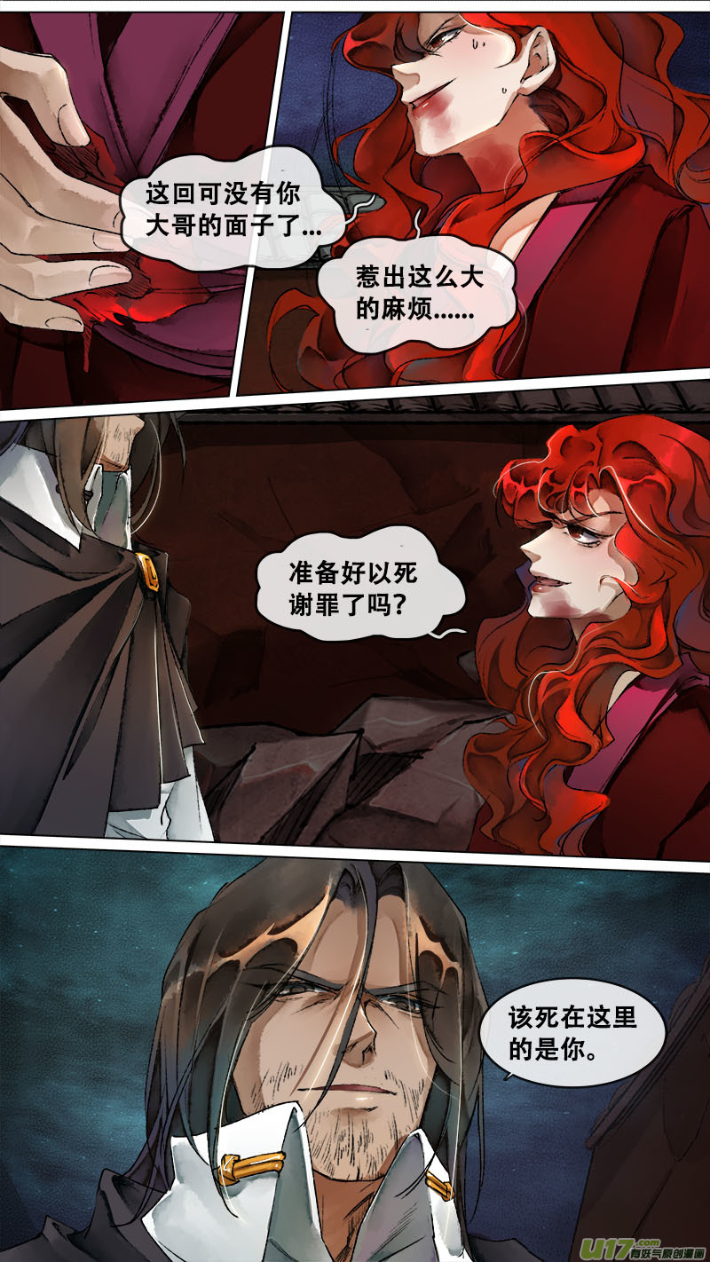 《长安妖歌》126九州烽火篇 第5页