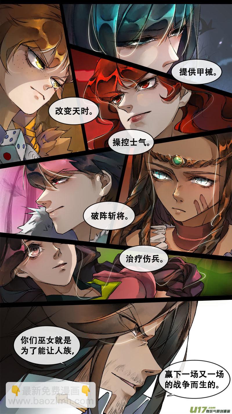 《长安妖歌》126九州烽火篇 第6页