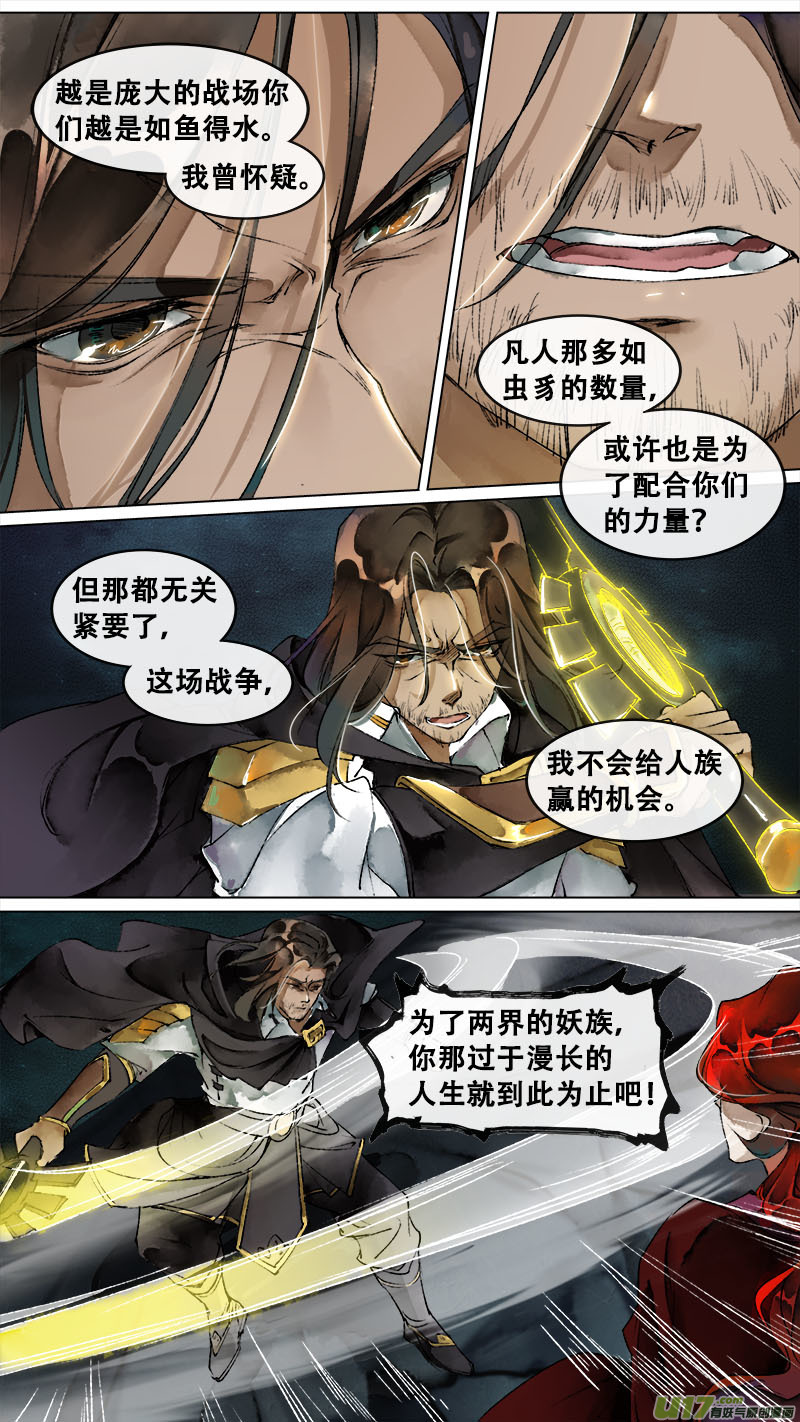 《长安妖歌》126九州烽火篇 第7页