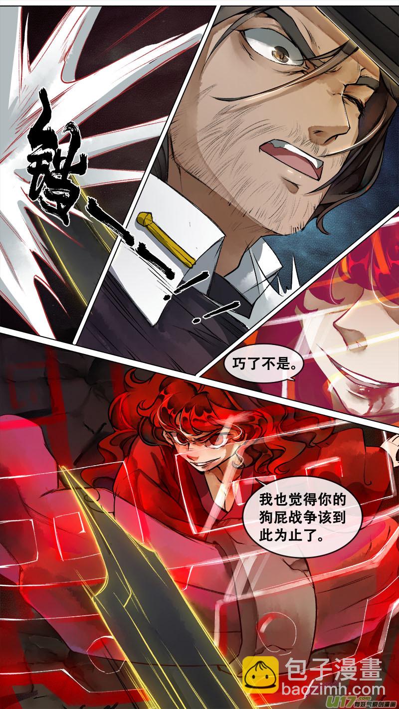 《长安妖歌》126九州烽火篇 第8页