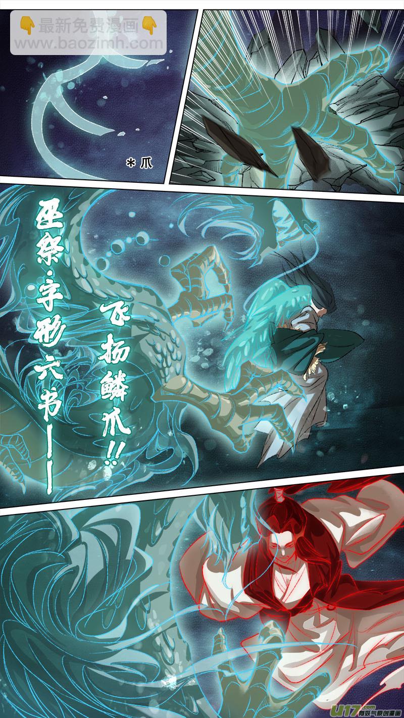 《长安妖歌》124九州烽火篇 第10页