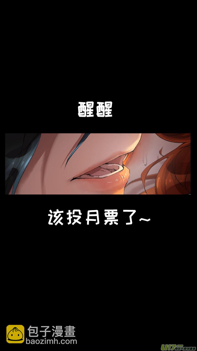 《长安妖歌》124九州烽火篇 第17页
