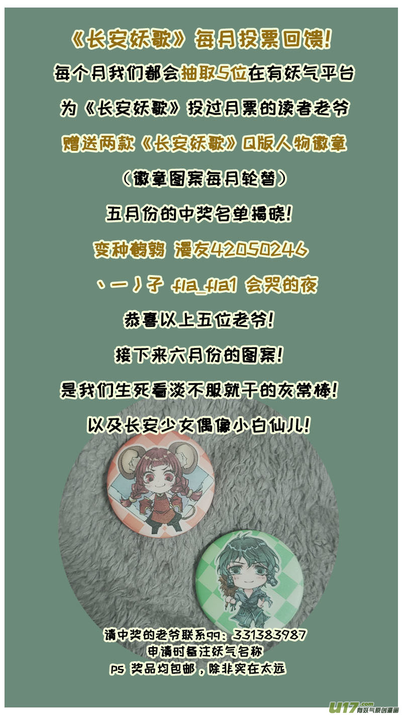 《长安妖歌》124九州烽火篇 第18页
