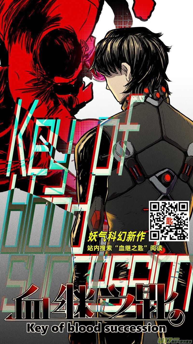 《长安妖歌》124九州烽火篇 第19页