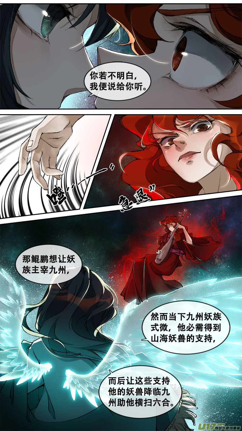 《长安妖歌》124九州烽火篇 第1页