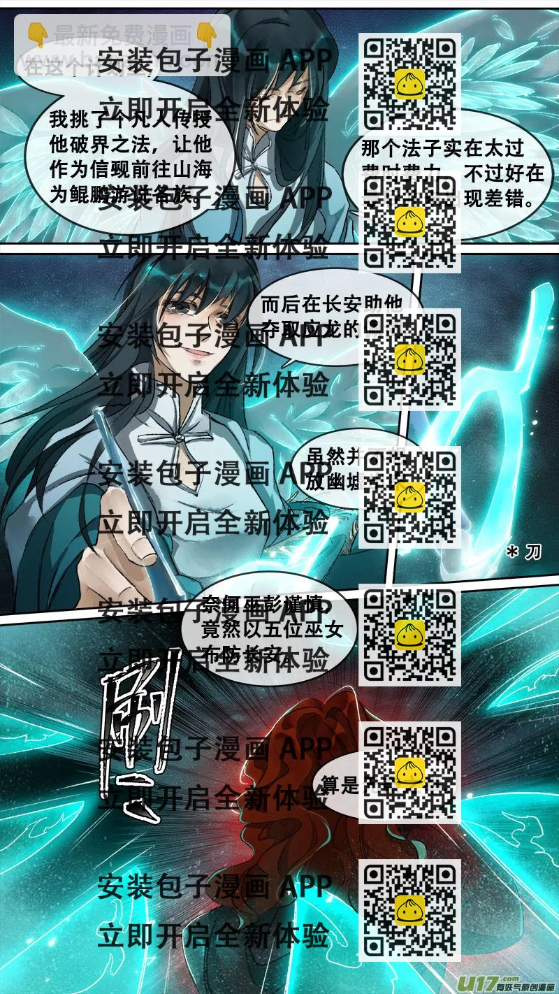 《长安妖歌》124九州烽火篇 第2页