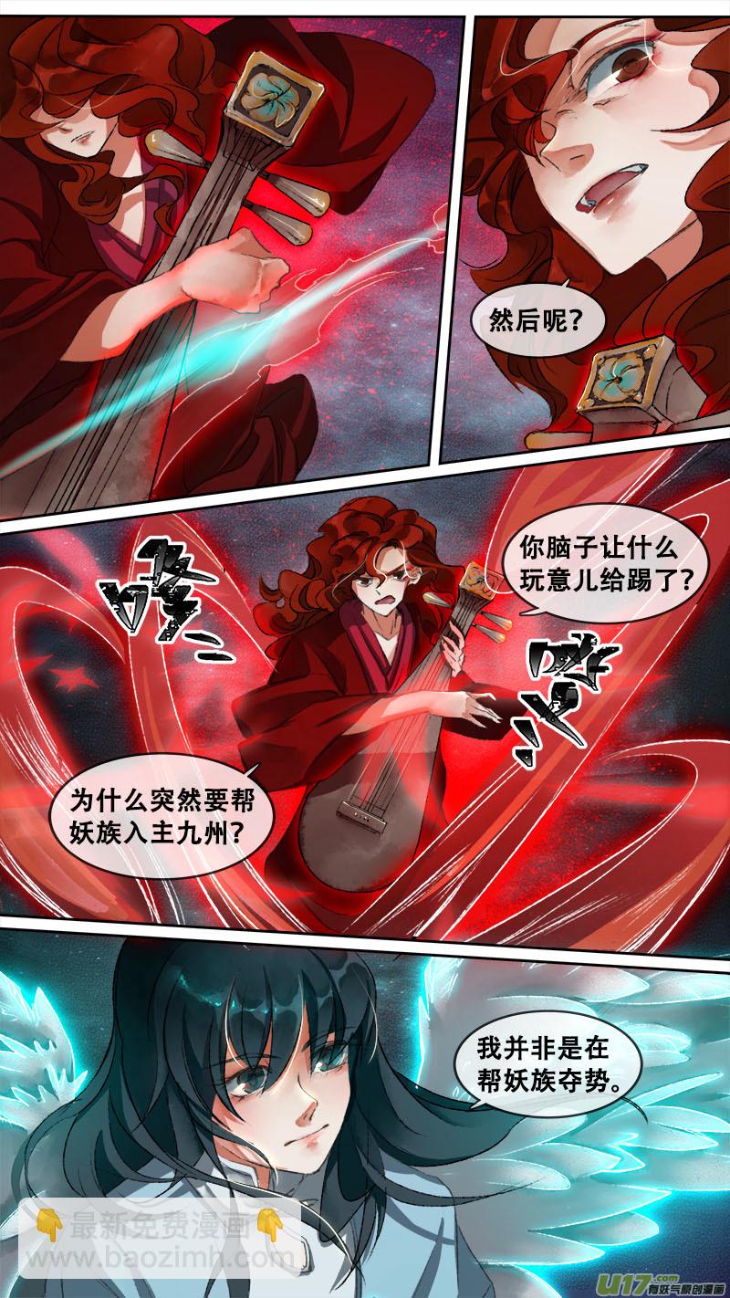 《长安妖歌》124九州烽火篇 第4页