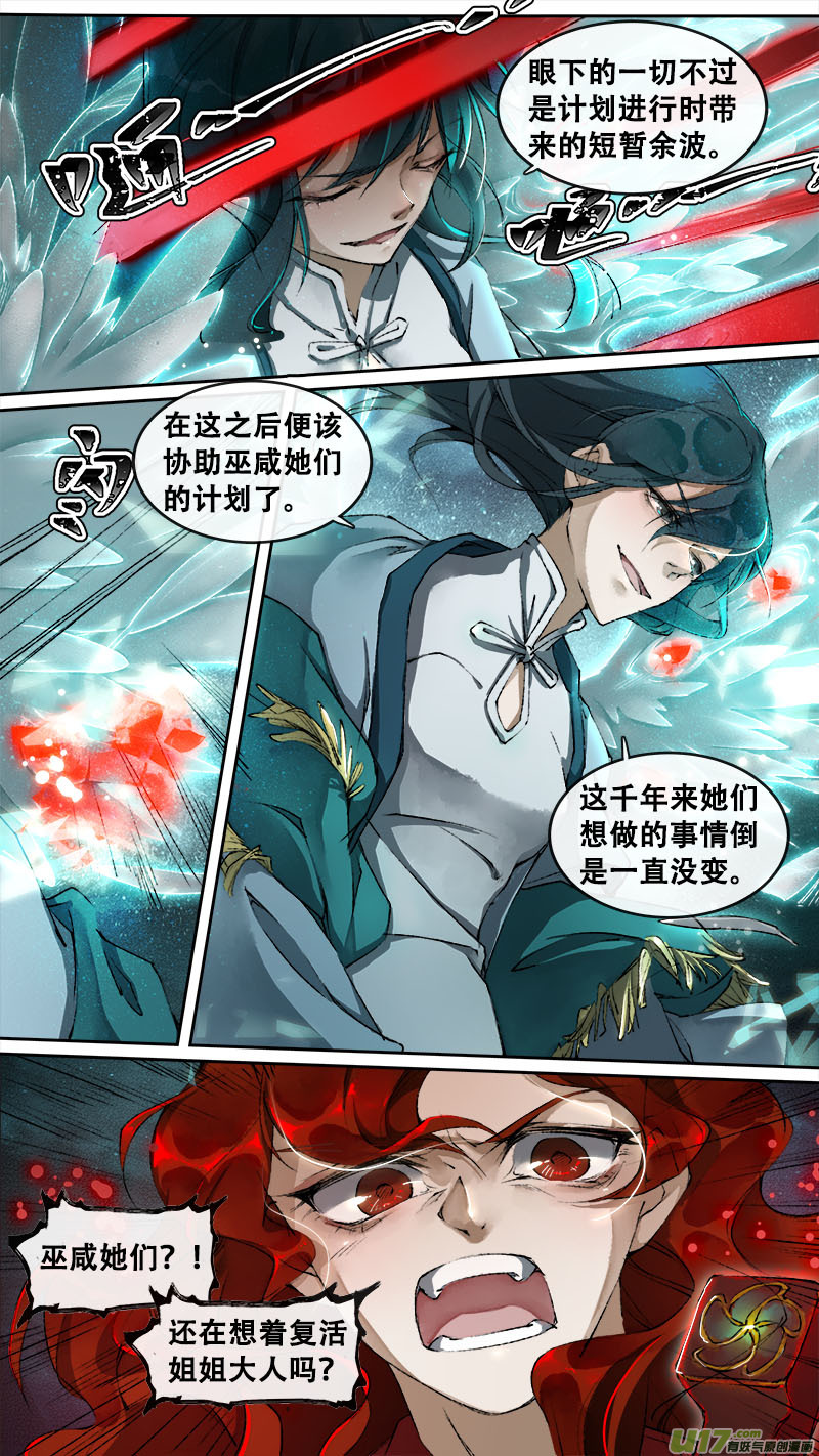 《长安妖歌》124九州烽火篇 第5页