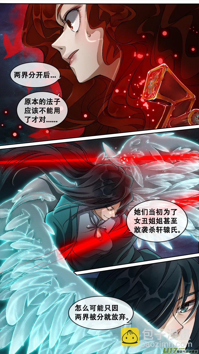 《长安妖歌》124九州烽火篇 第6页