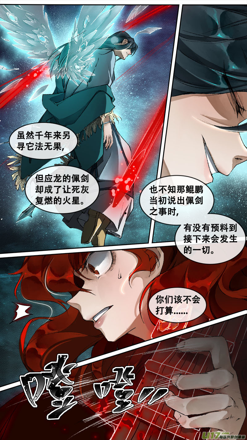 《长安妖歌》124九州烽火篇 第7页