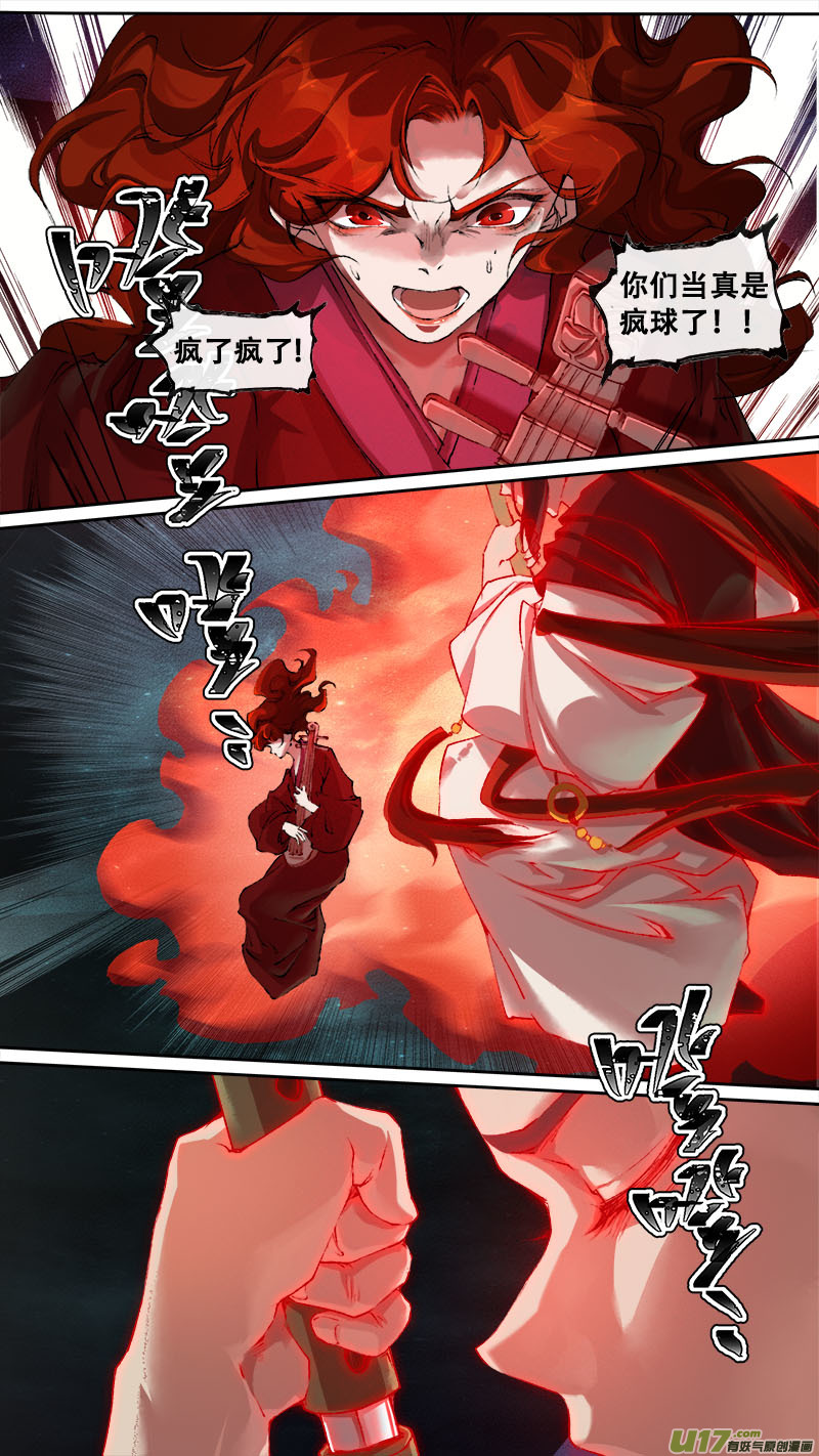 《长安妖歌》124九州烽火篇 第8页