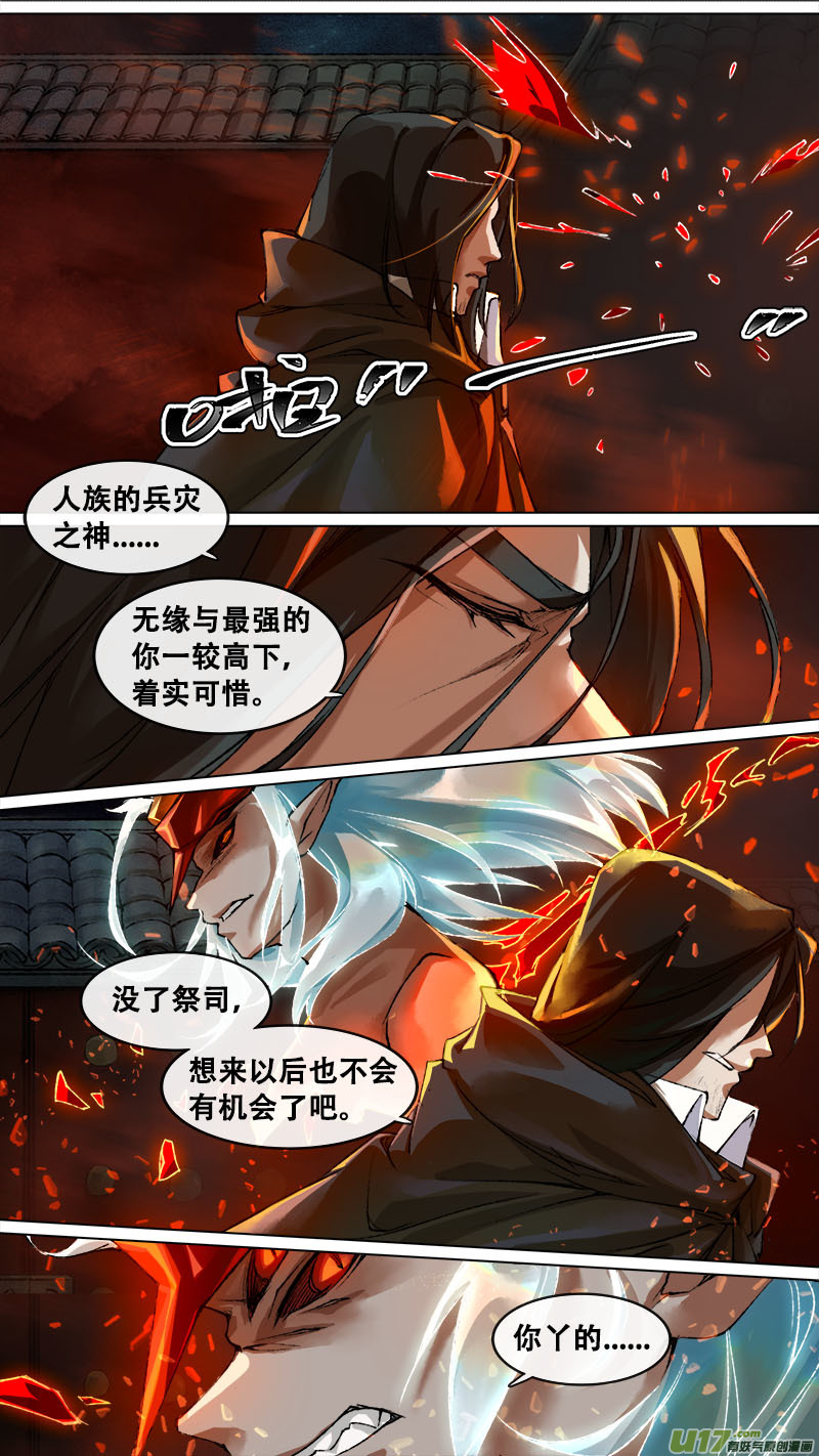 《长安妖歌》130九州烽火篇 第13页