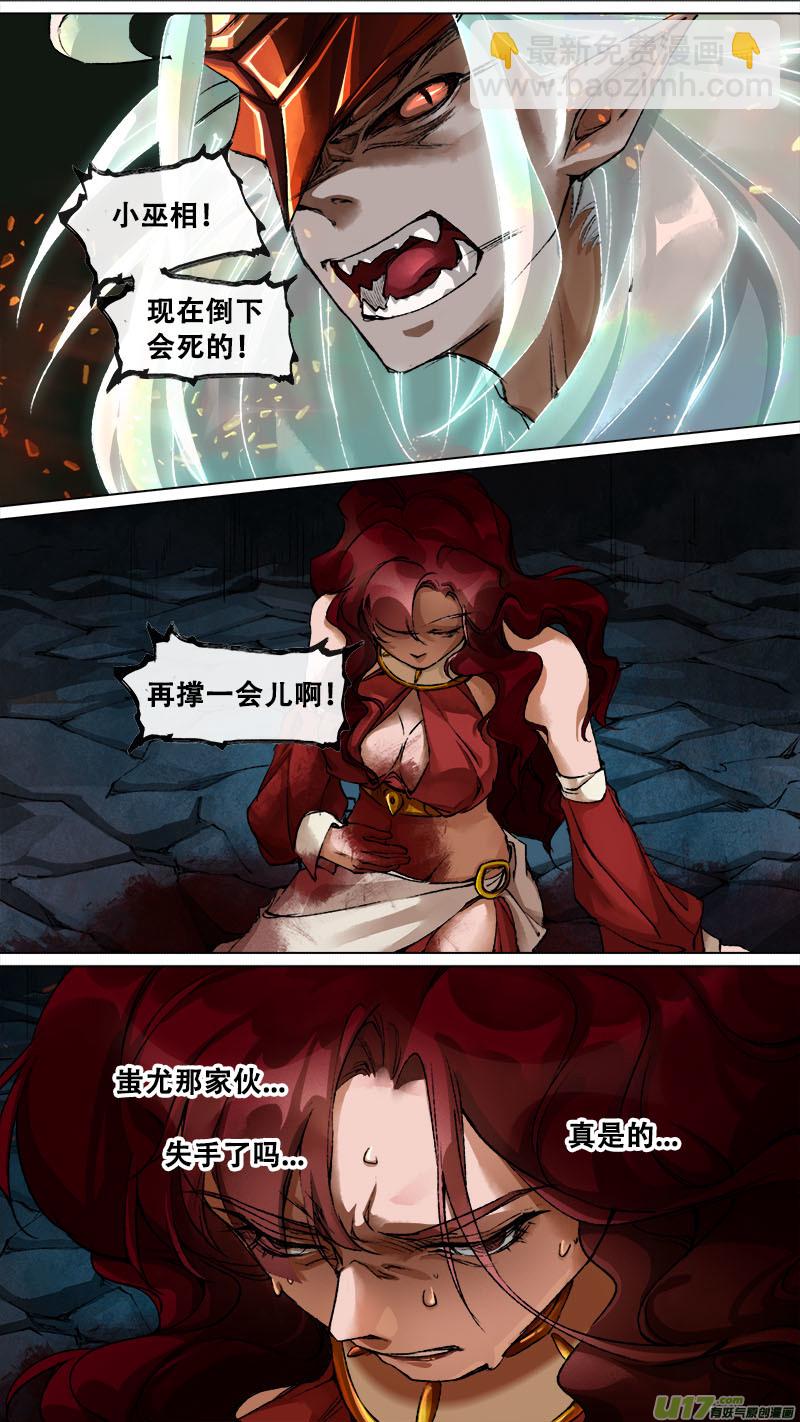 《长安妖歌》130九州烽火篇 第14页