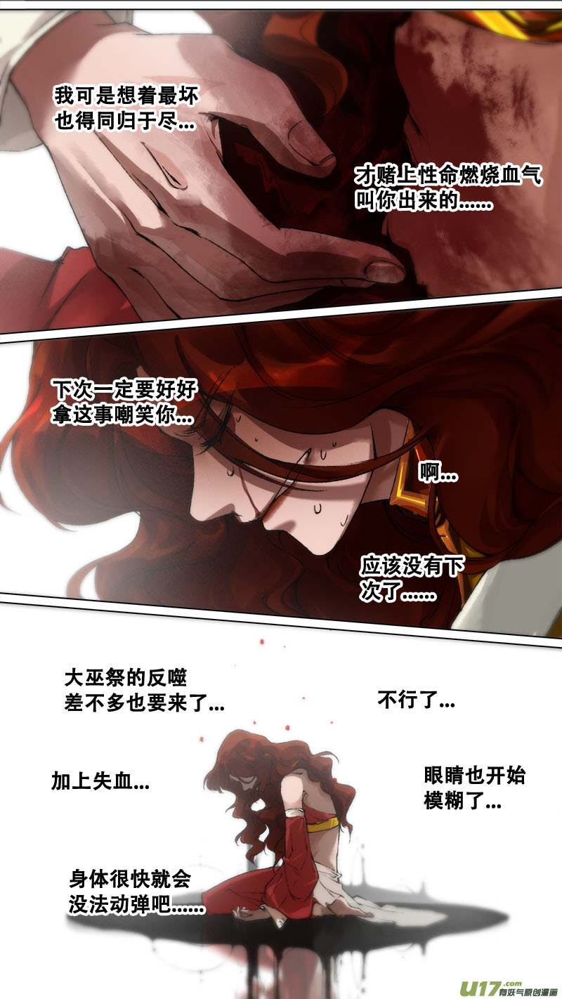 《长安妖歌》130九州烽火篇 第15页