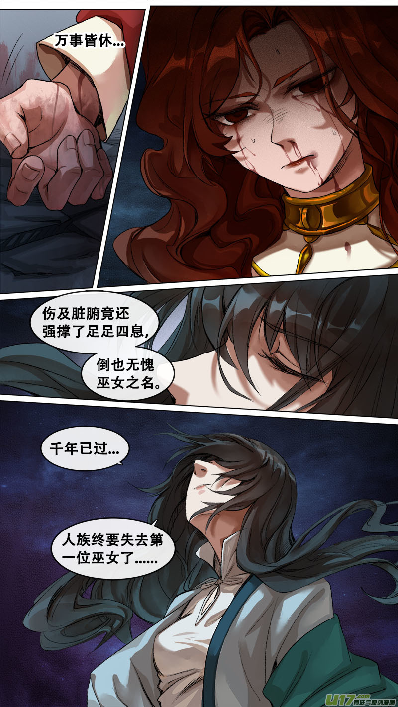 《长安妖歌》130九州烽火篇 第16页