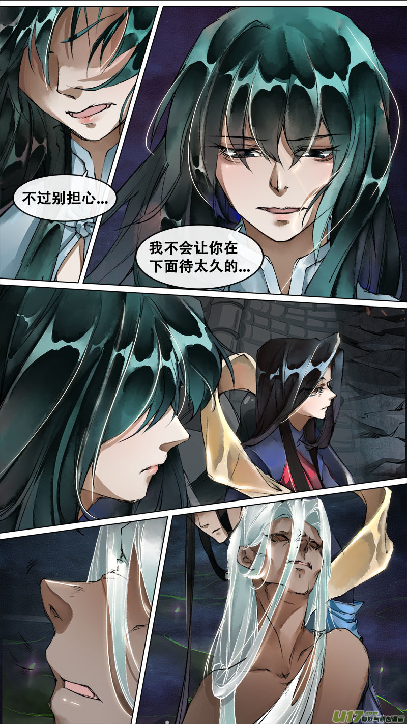 《长安妖歌》130九州烽火篇 第17页
