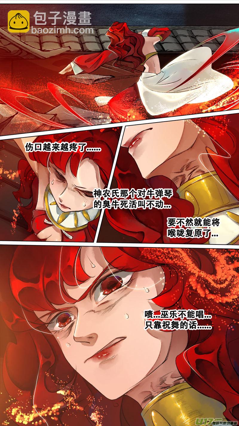 《长安妖歌》127九州烽火篇 第10页