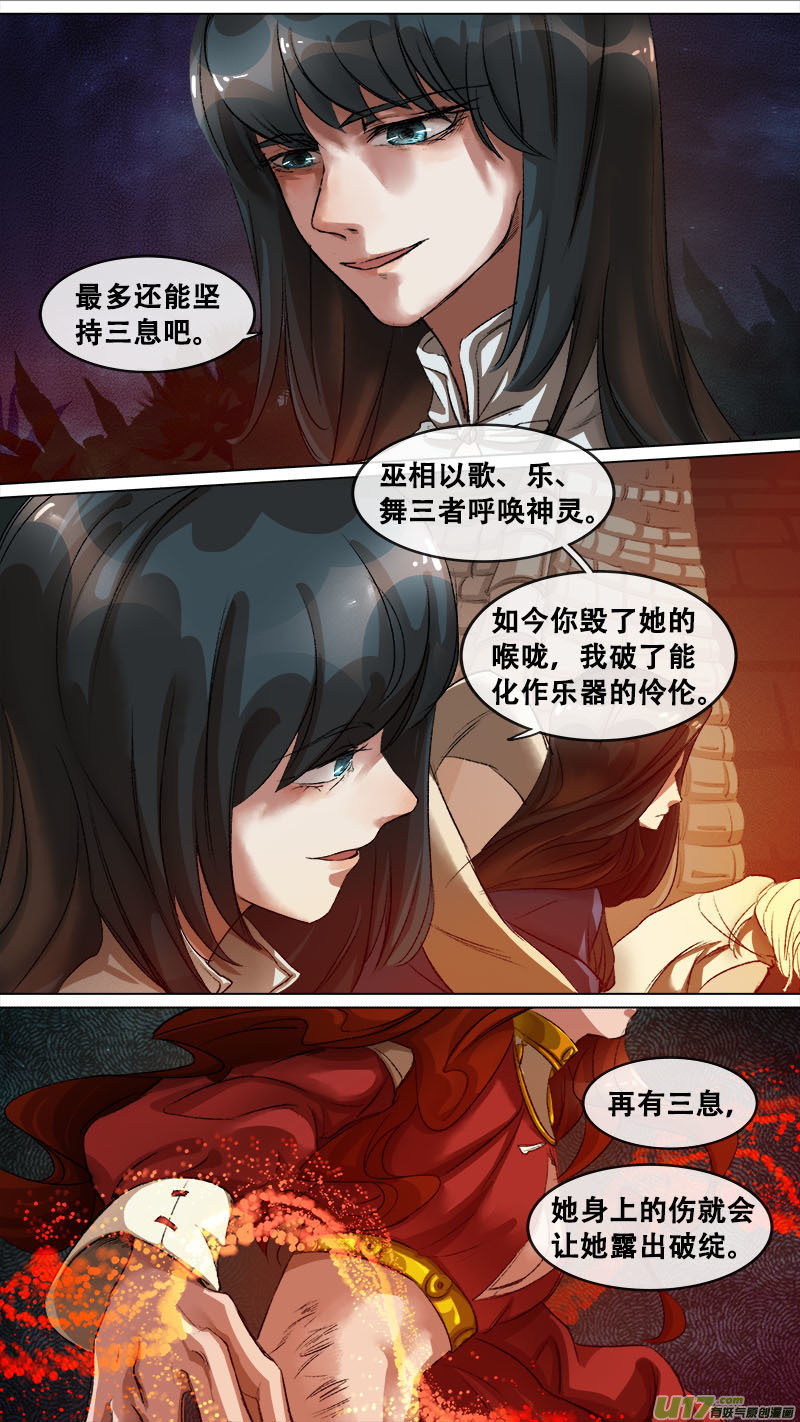 《长安妖歌》127九州烽火篇 第11页