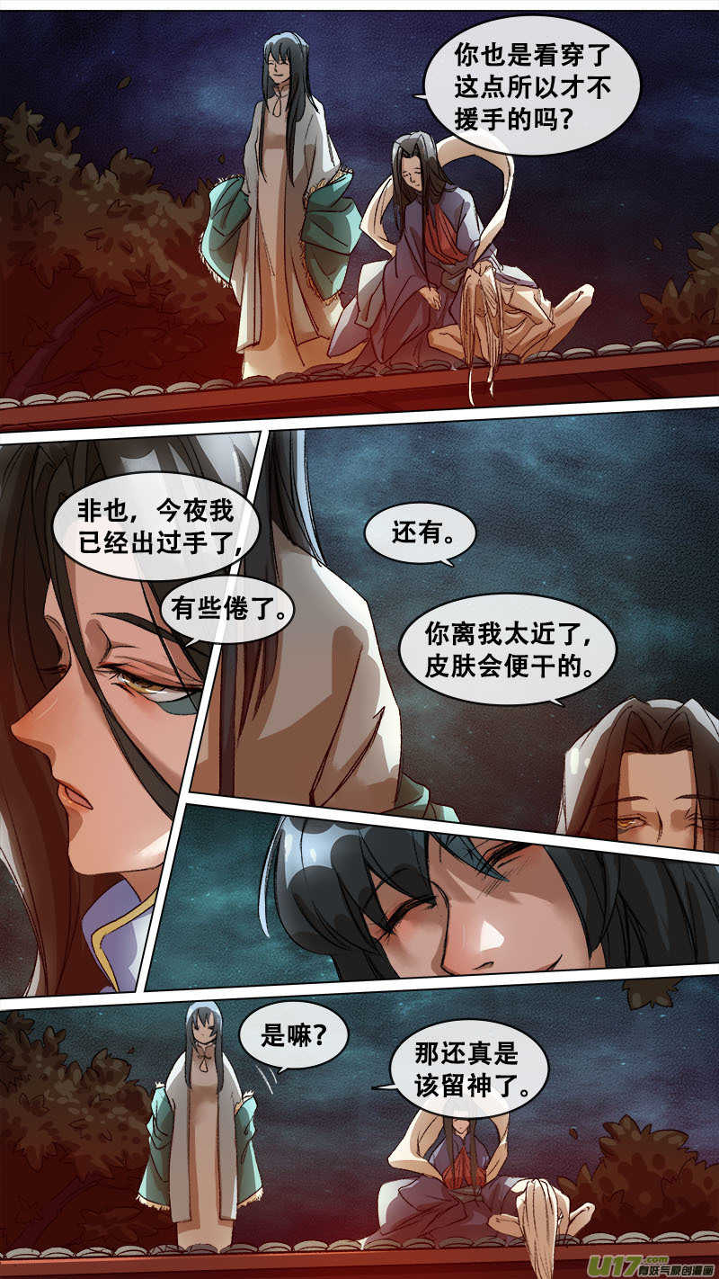 《长安妖歌》127九州烽火篇 第12页
