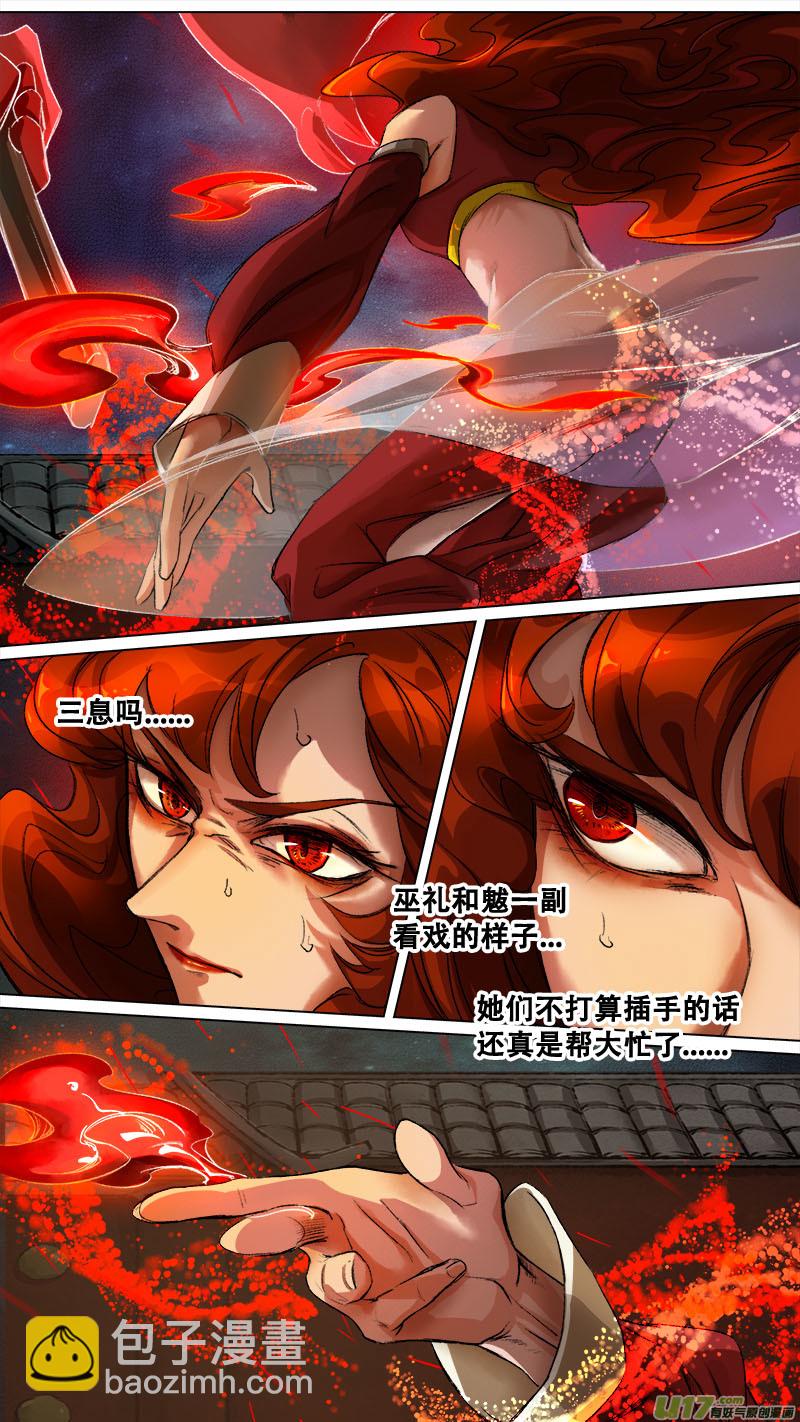 《长安妖歌》127九州烽火篇 第13页