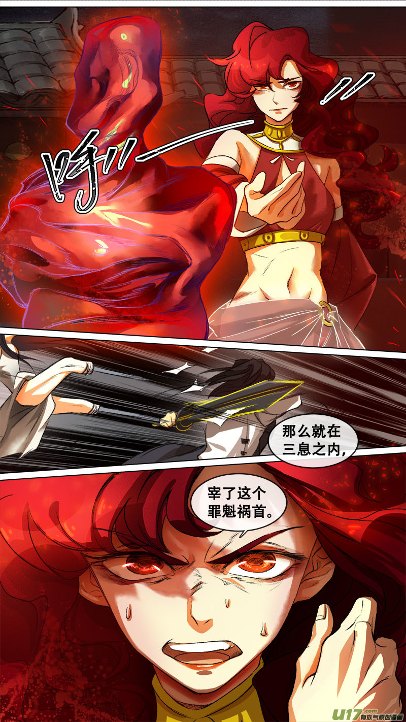 《长安妖歌》127九州烽火篇 第14页