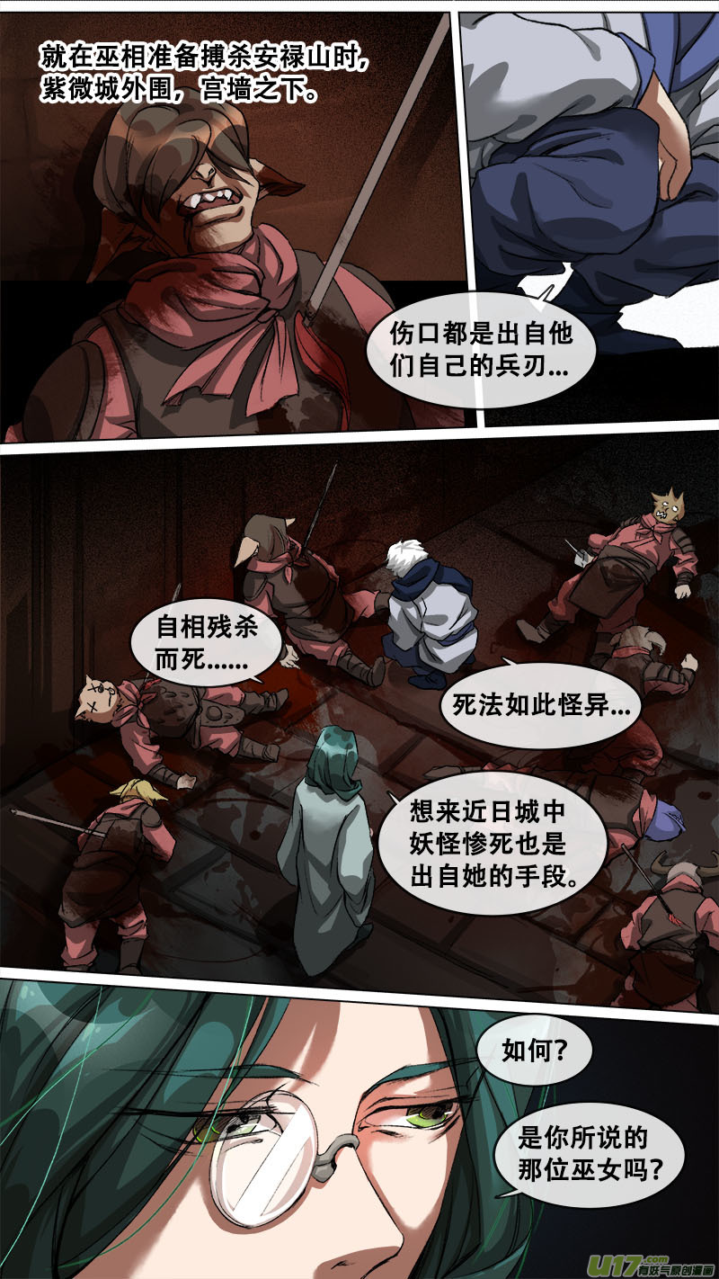 《长安妖歌》127九州烽火篇 第15页