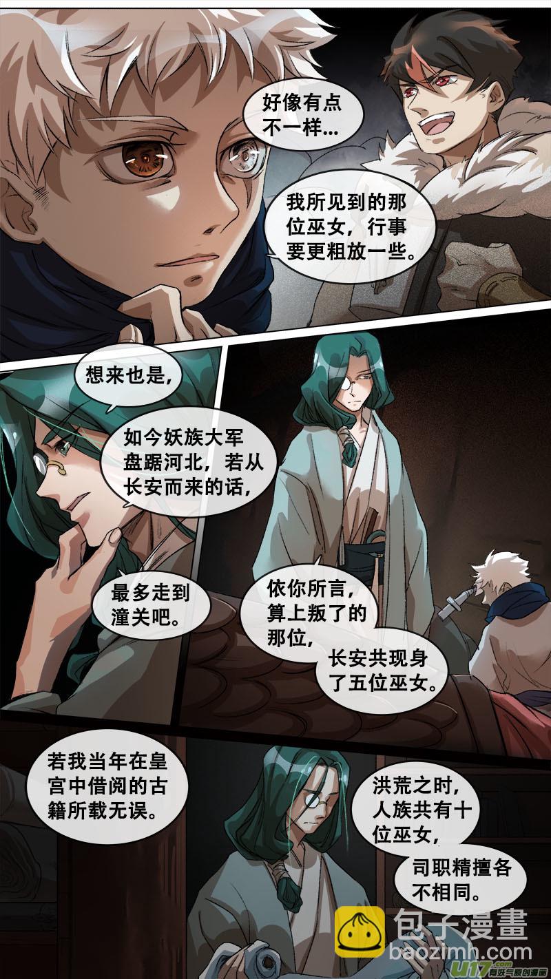 《长安妖歌》127九州烽火篇 第16页