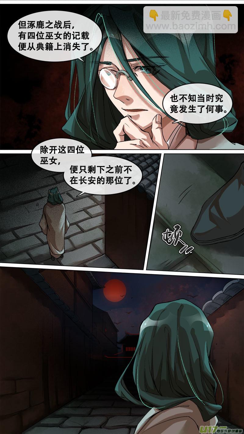 《长安妖歌》127九州烽火篇 第17页