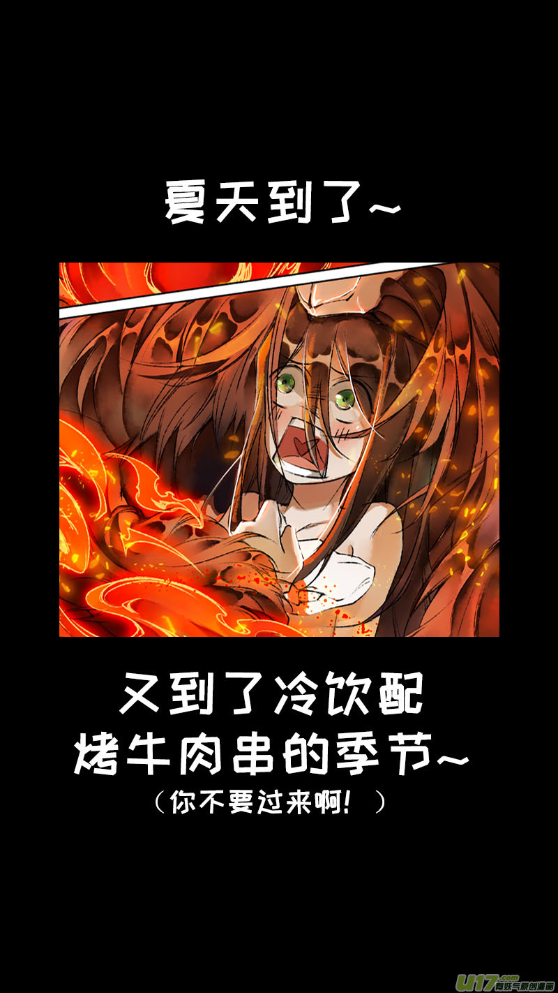 《长安妖歌》127九州烽火篇 第21页