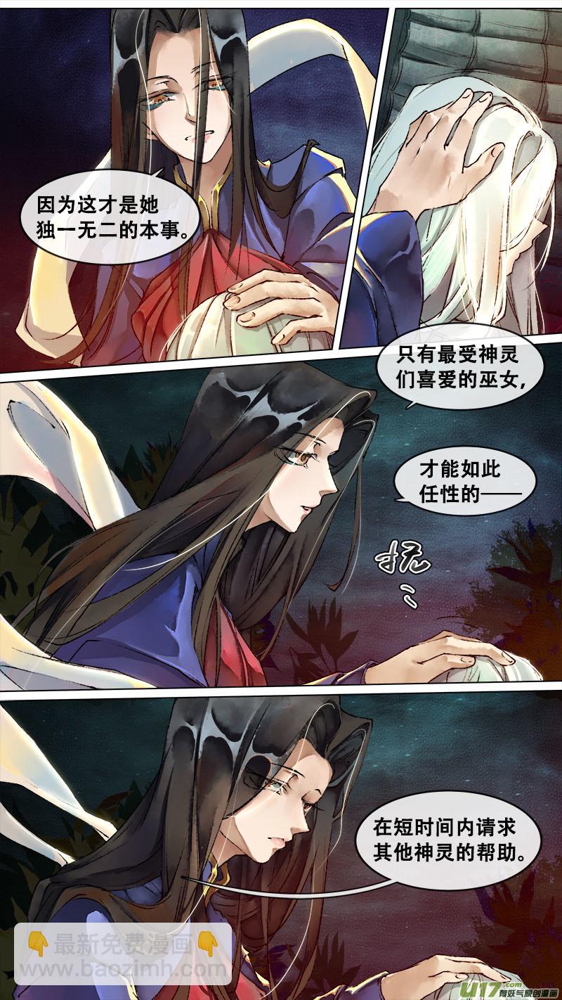 《长安妖歌》127九州烽火篇 第5页