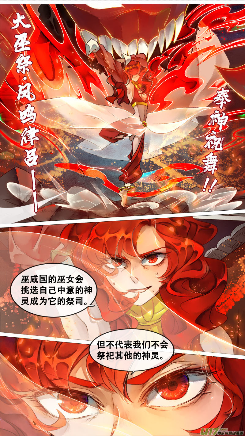 《长安妖歌》127九州烽火篇 第7页
