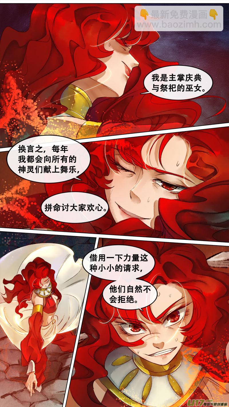 《长安妖歌》127九州烽火篇 第8页