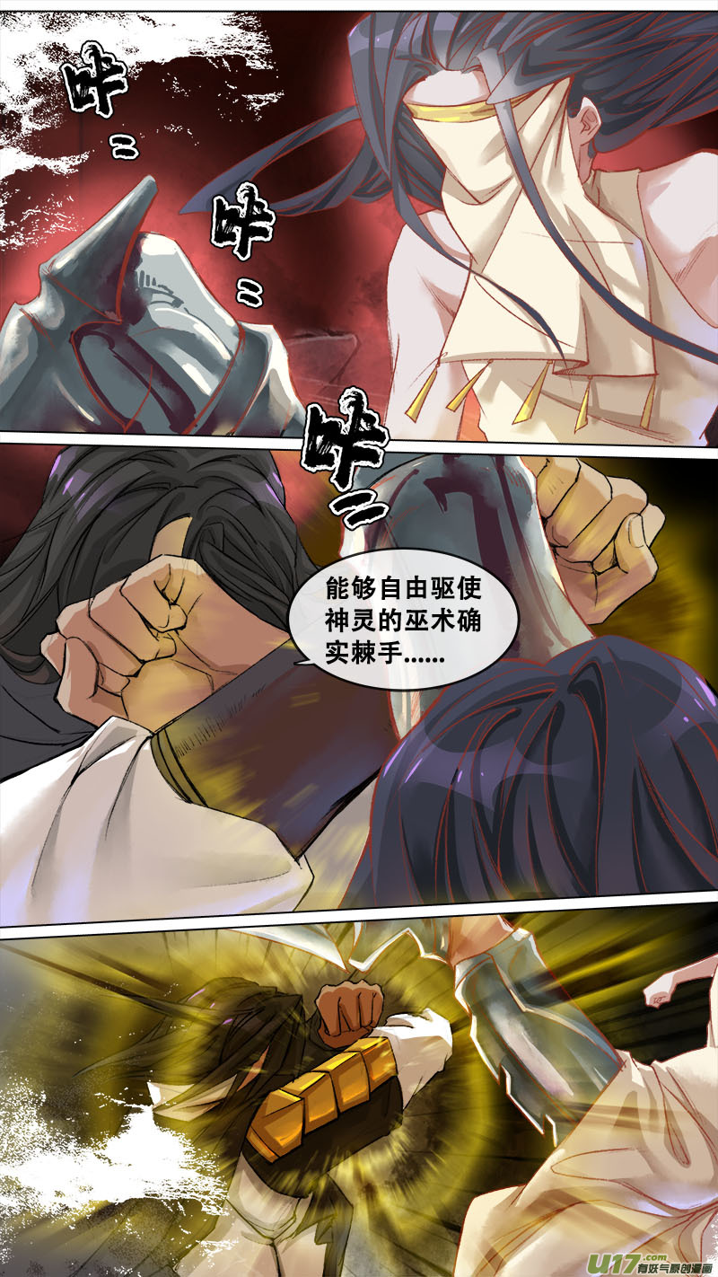 《长安妖歌》128九州烽火篇 第12页